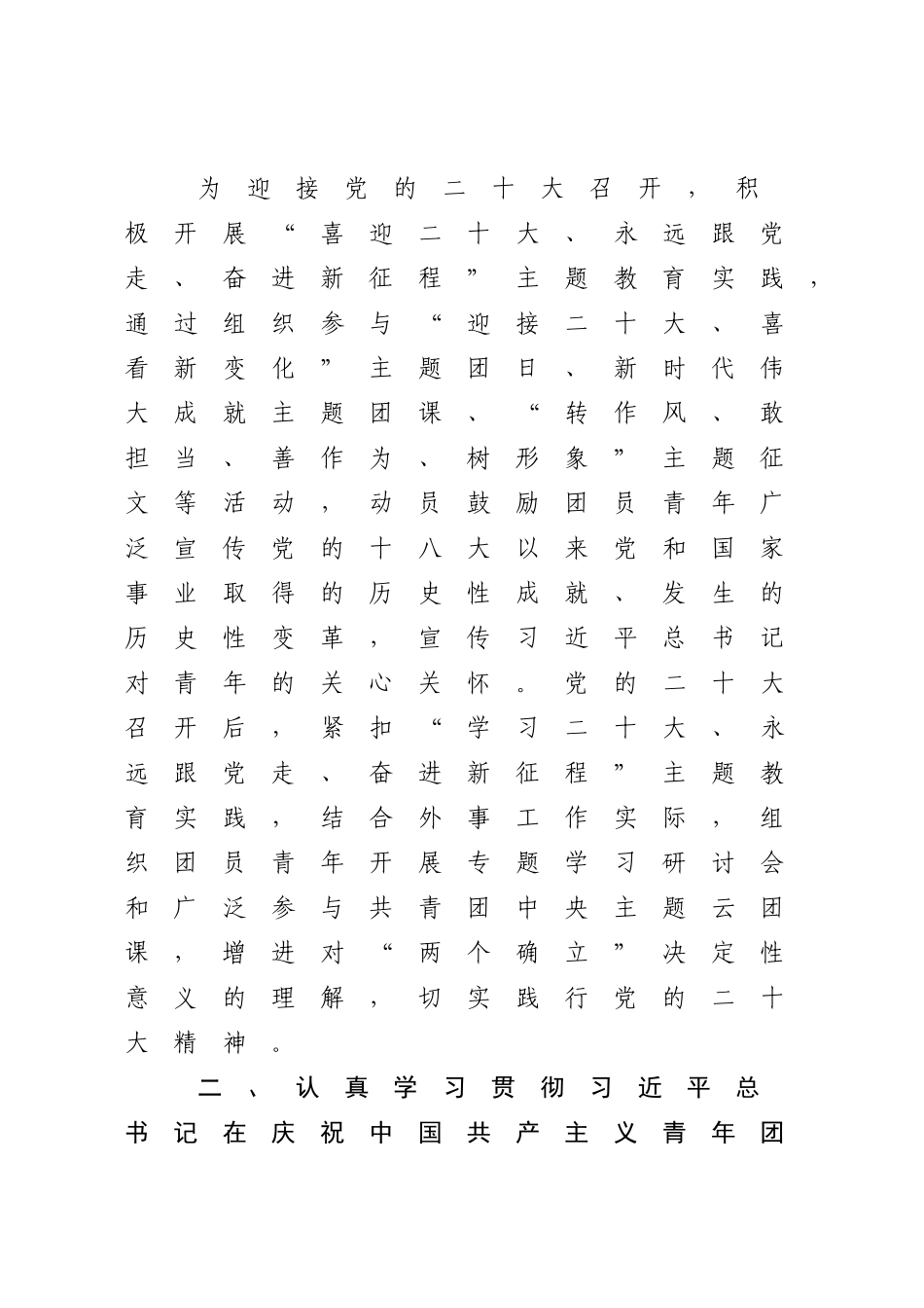 XX办公室2022-2023年度团青工作述职报告.docx_第2页