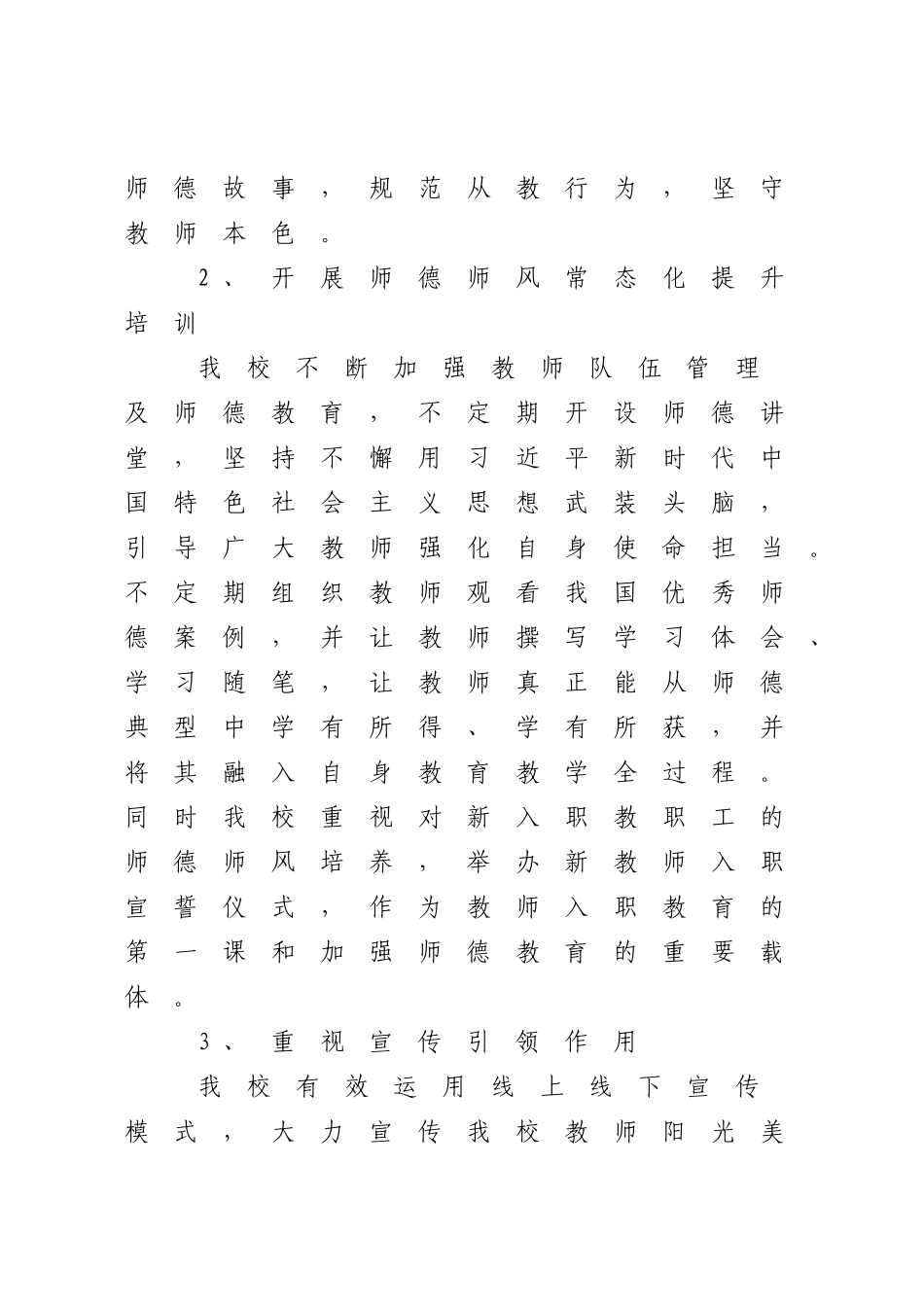 XX学校2023年师德师风工作总结.docx_第3页