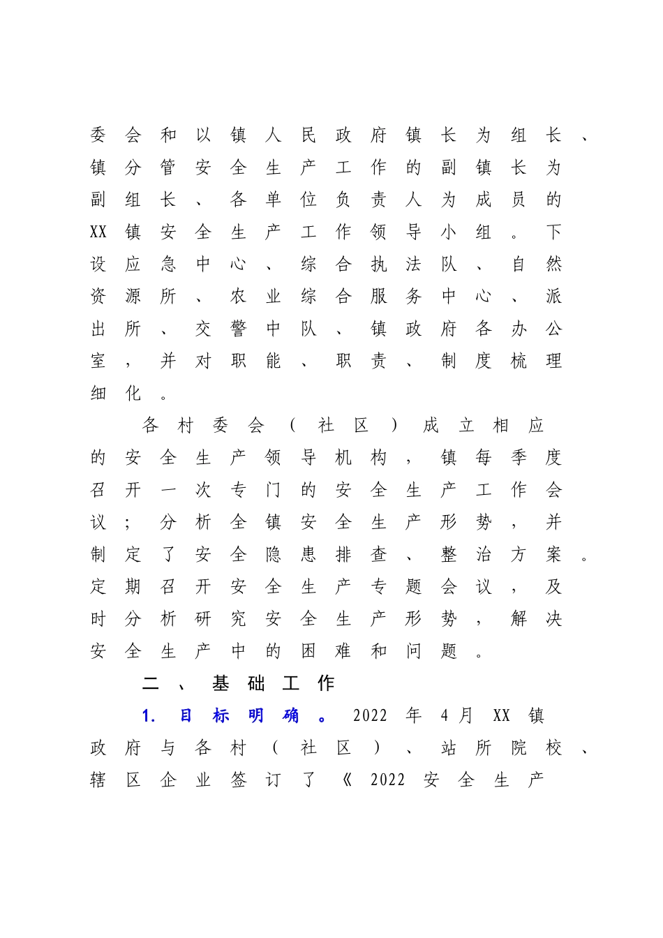 XX镇2022-2023年度安全生产工作年终总结.docx_第2页