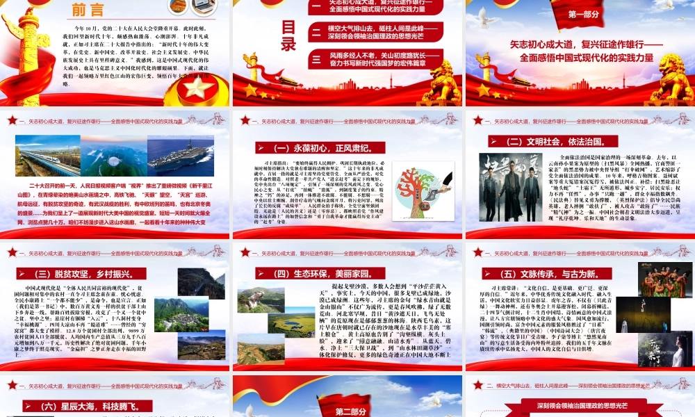2023年专题党课PPT：感悟非凡成就坚定看齐追随以更高的政治自觉阔步迈进强国伟业新征程.pptx