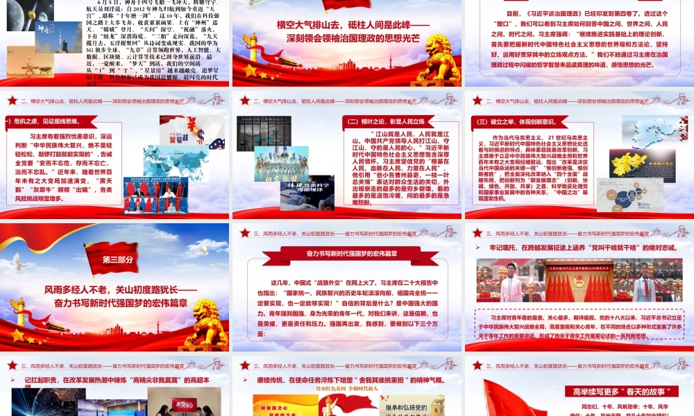 2023年专题党课PPT：感悟非凡成就坚定看齐追随以更高的政治自觉阔步迈进强国伟业新征程.pptx