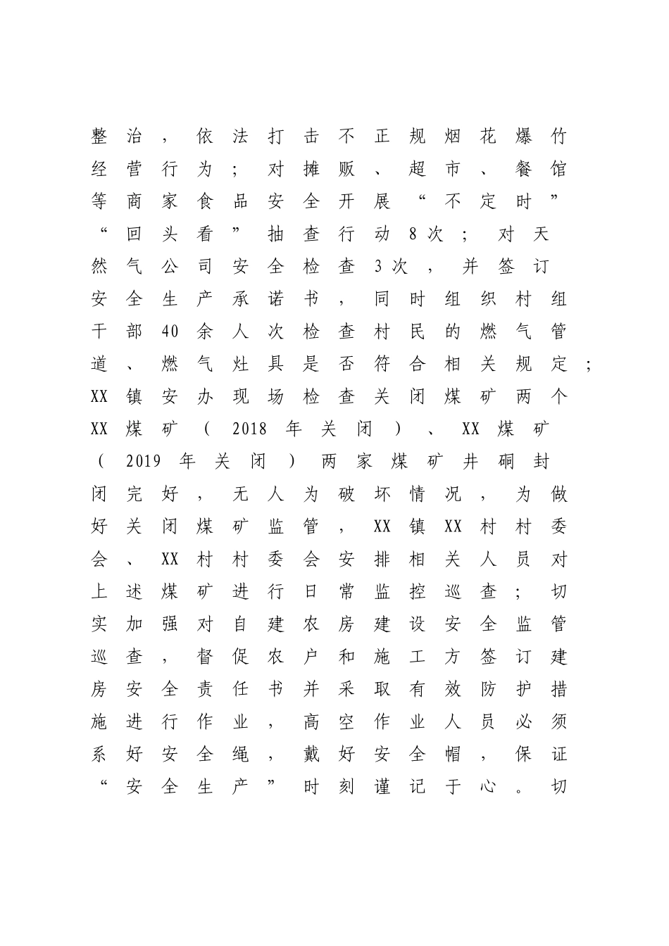 XX镇2022-2023年度关于加强安全生产大检查工作情况的总结.docx_第3页