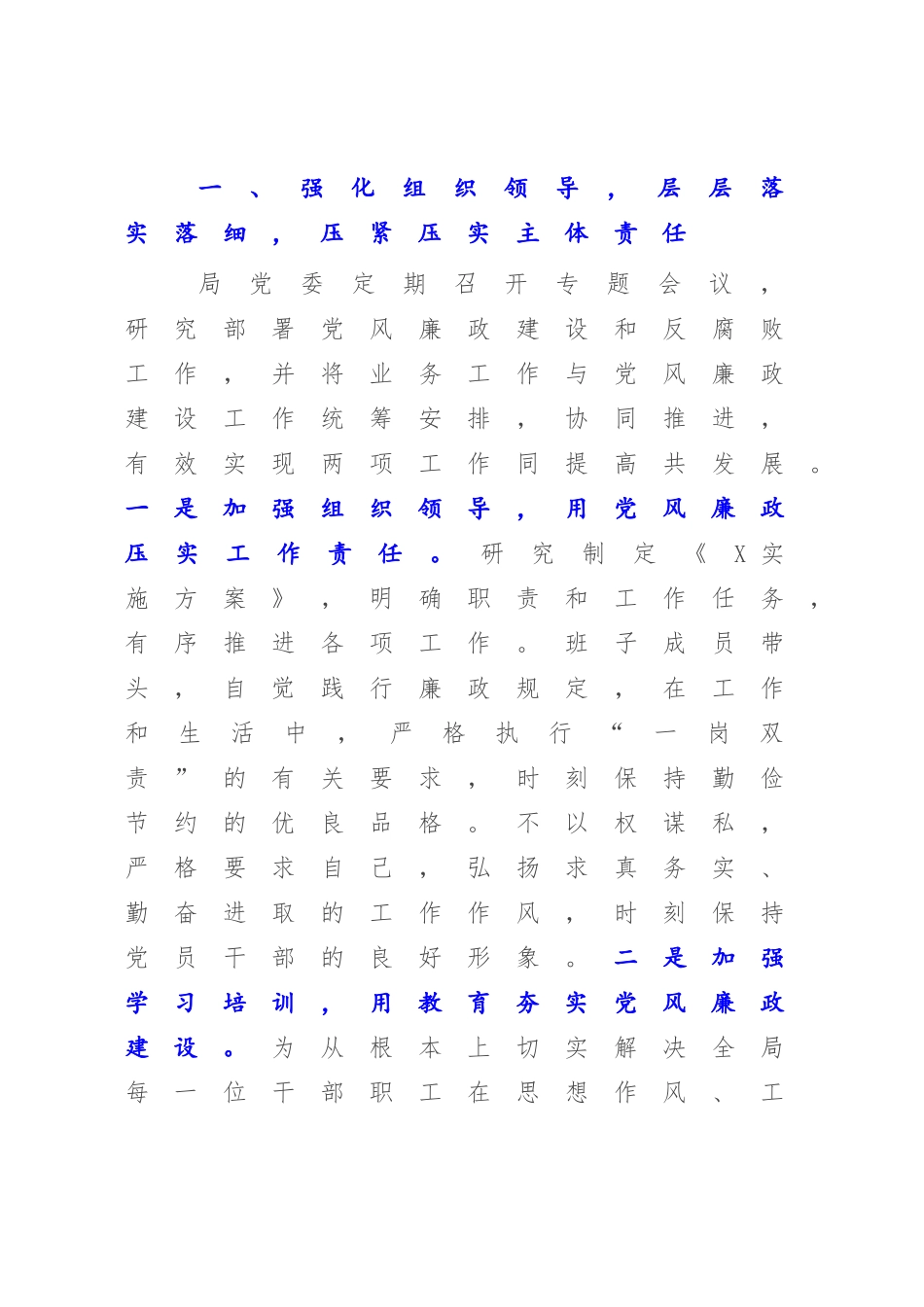 党委领导班子2022-2023年落实党风廉政建设主体责任情况报告.docx_第2页