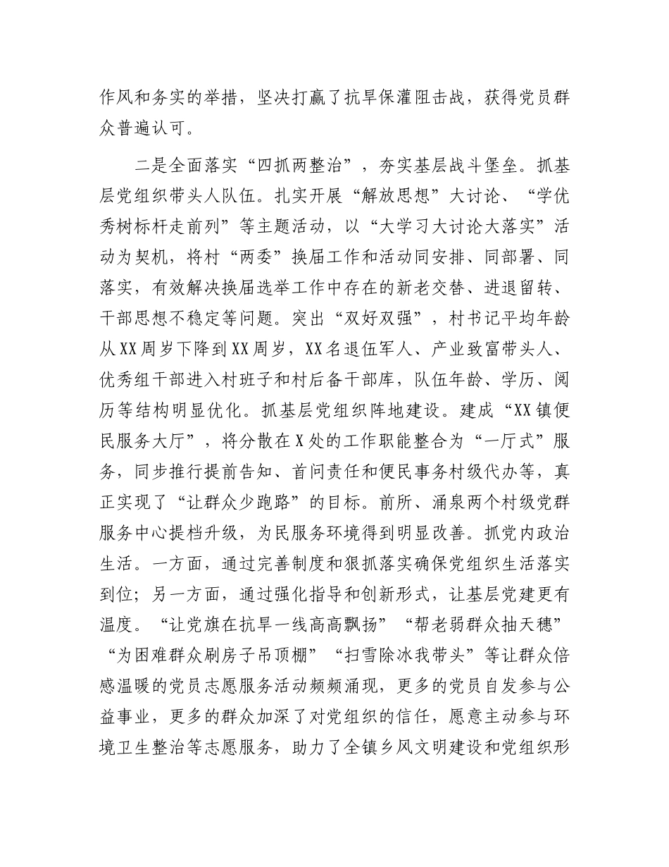 党委书记2022年抓党建工作述职：镇党委书记2022年抓党建工作述职报告.docx_第2页