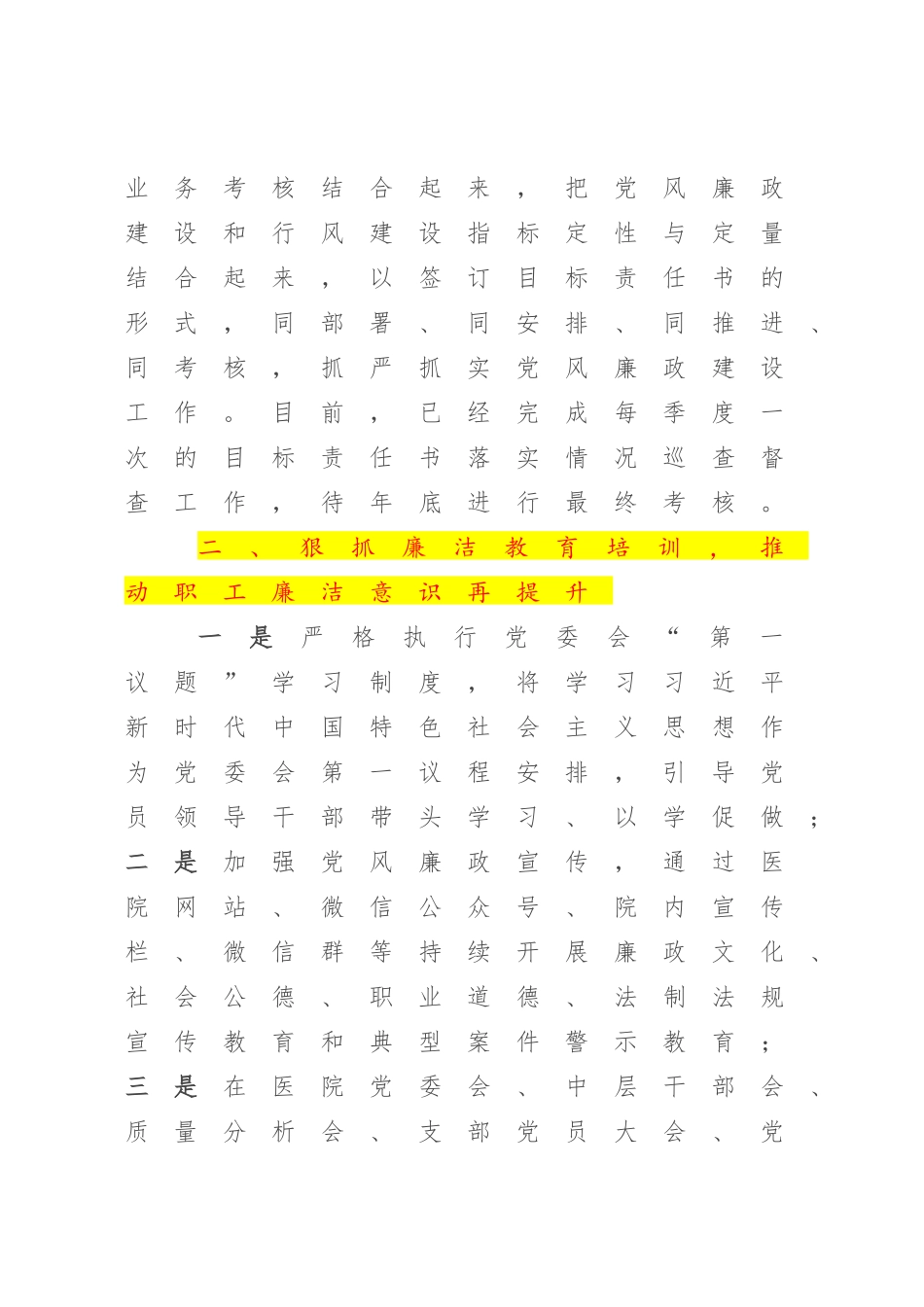 XX医院2022-2023年度党风廉政建设工作总结.docx_第3页