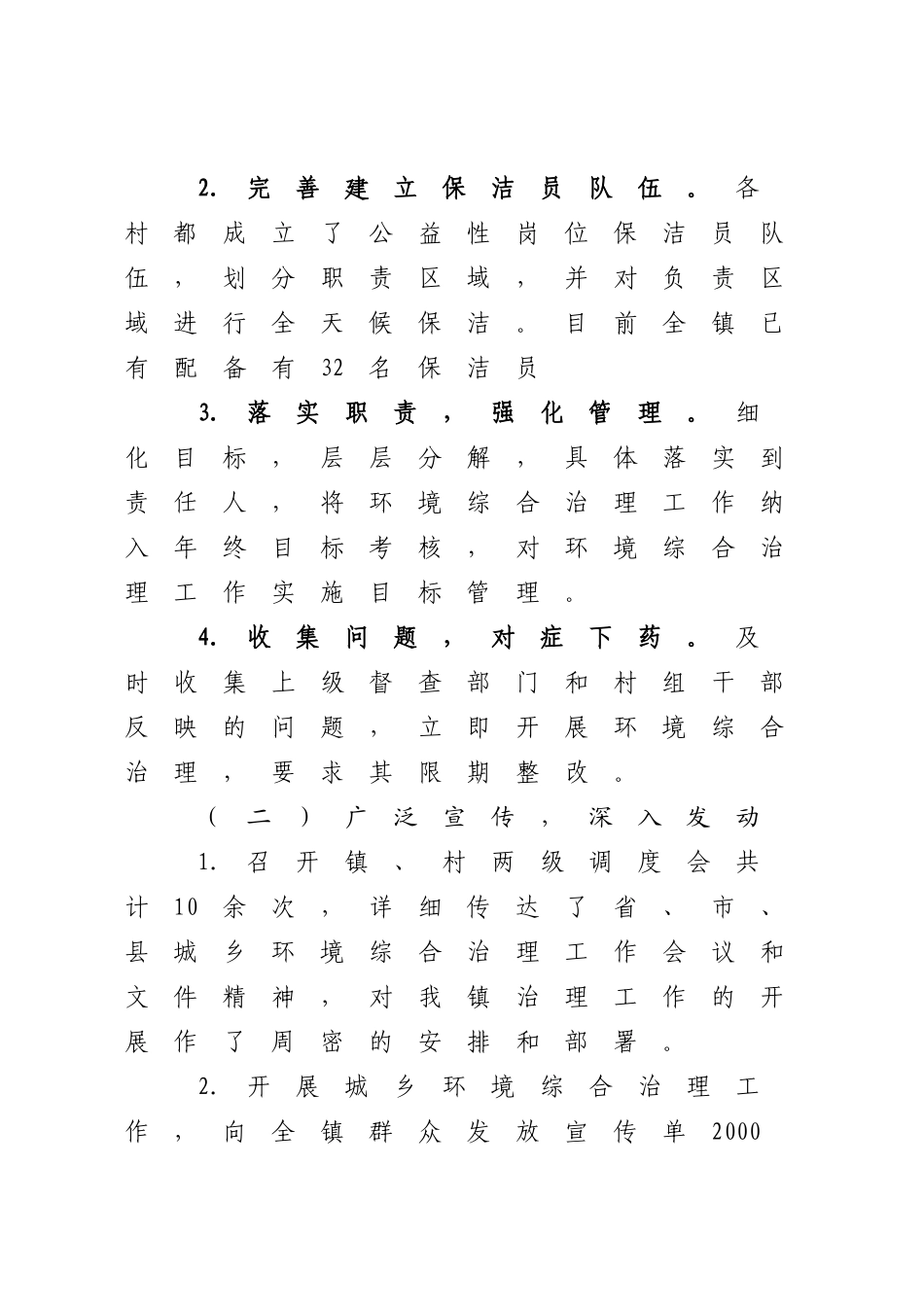 XX镇2022-2023年度城乡环境综合整治工作总结.docx_第2页
