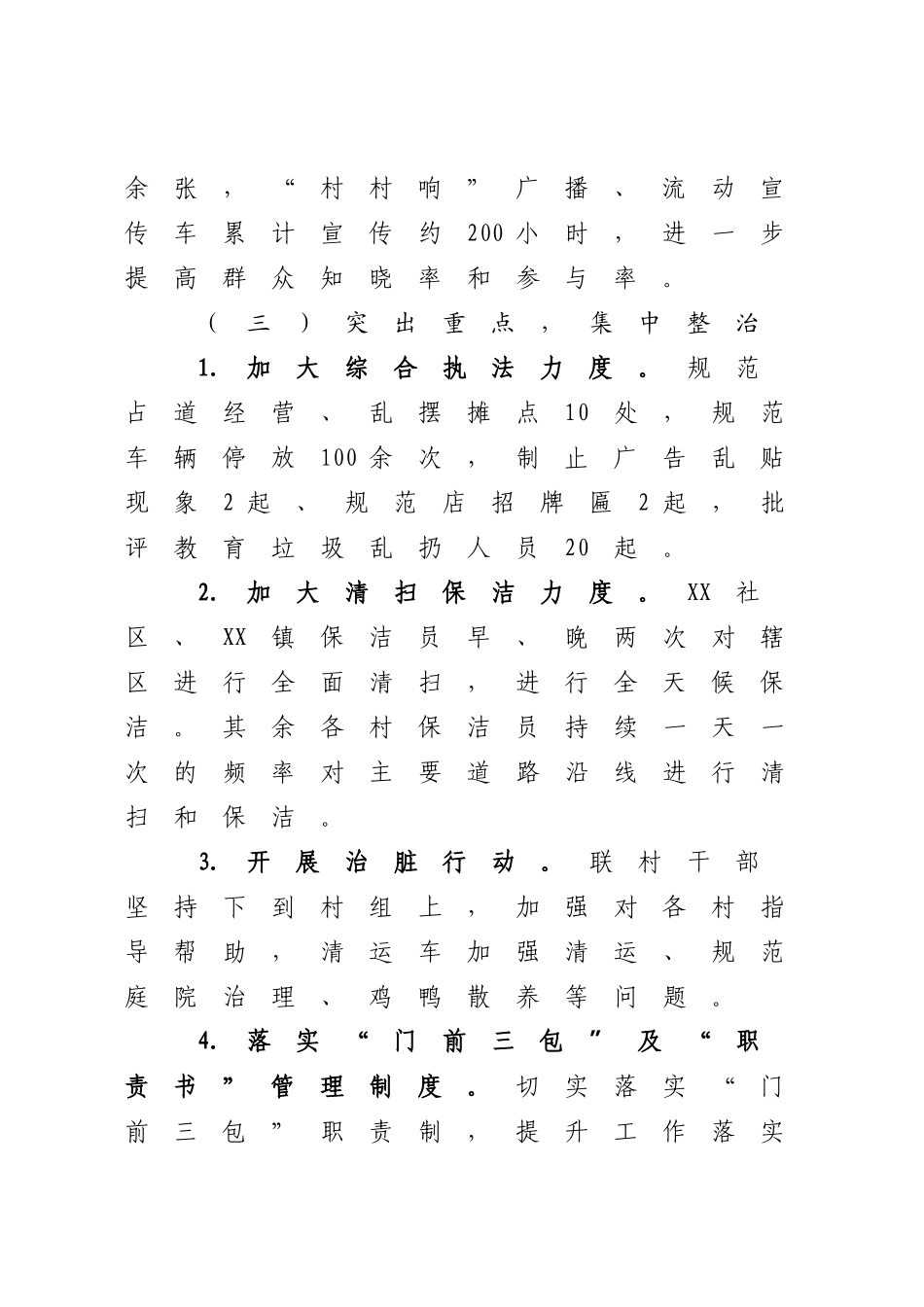 XX镇2022-2023年度城乡环境综合整治工作总结.docx_第3页