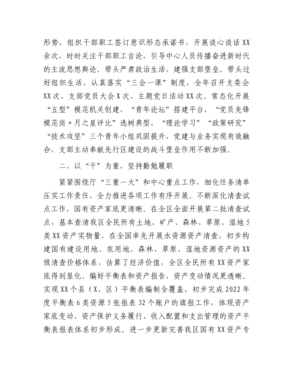 机关支部书记抓党建述职报告：2022年机关基层支部书记抓党建述职报告.docx_第2页