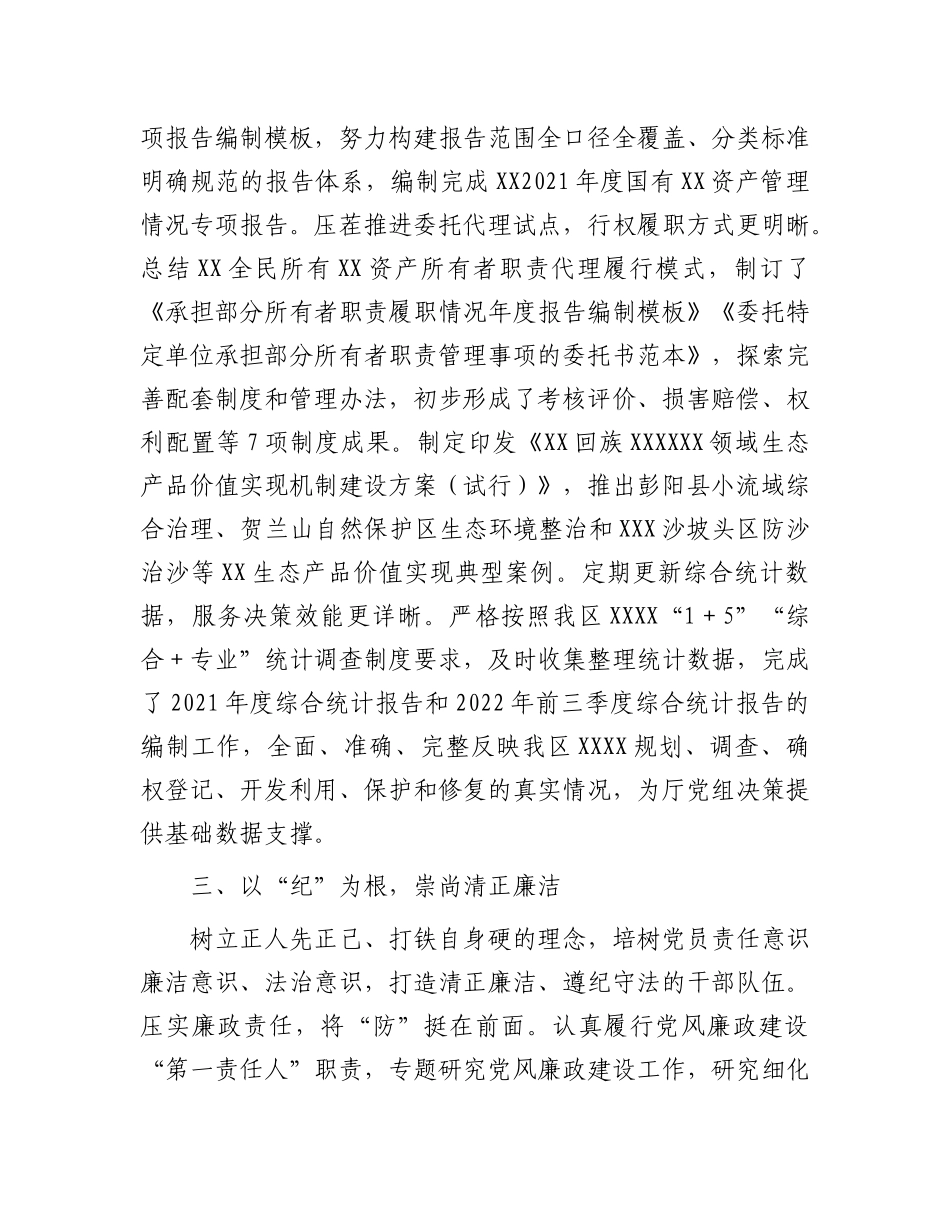 机关支部书记抓党建述职报告：2022年机关基层支部书记抓党建述职报告.docx_第3页