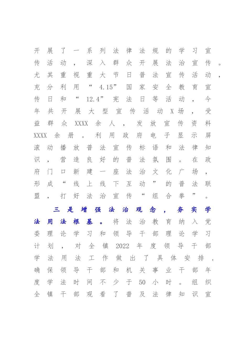XX镇党委书记2022-2023年度履行推进法治建设第一责任人职责述职报告.docx_第3页