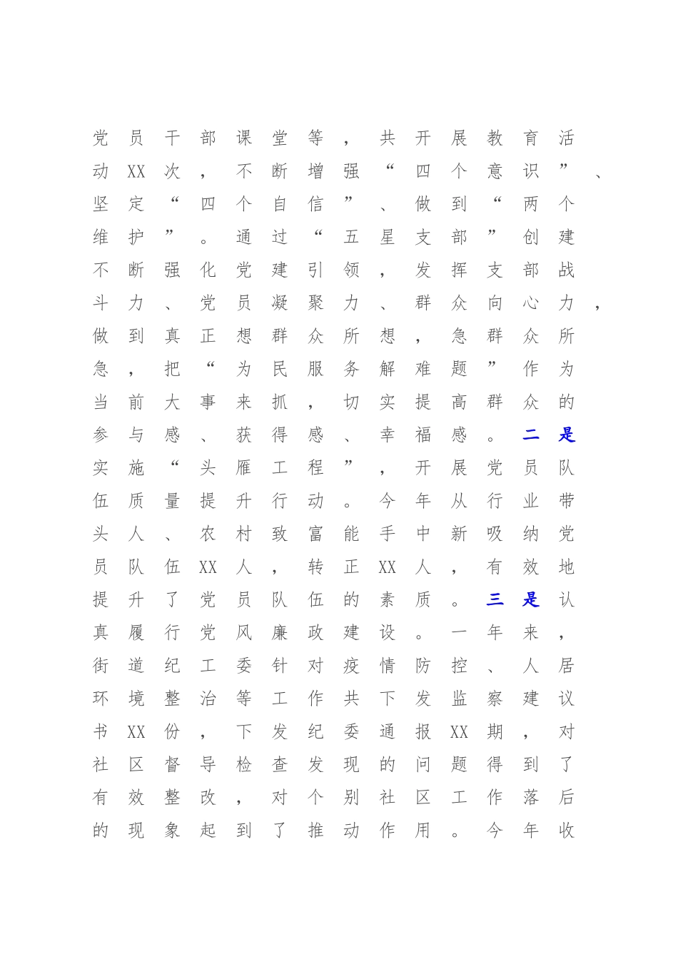 街道2022年工作总结和2023年工作谋划.docx_第2页