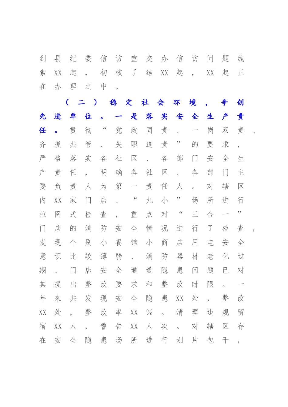 街道2022年工作总结和2023年工作谋划.docx_第3页