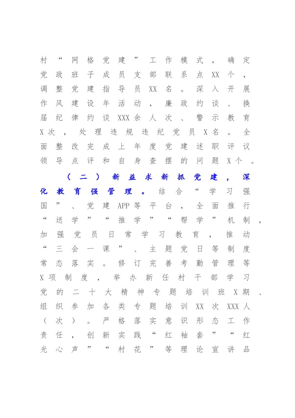 基层党组织书记2022-2023年抓基层党建工作述职报告.docx_第2页