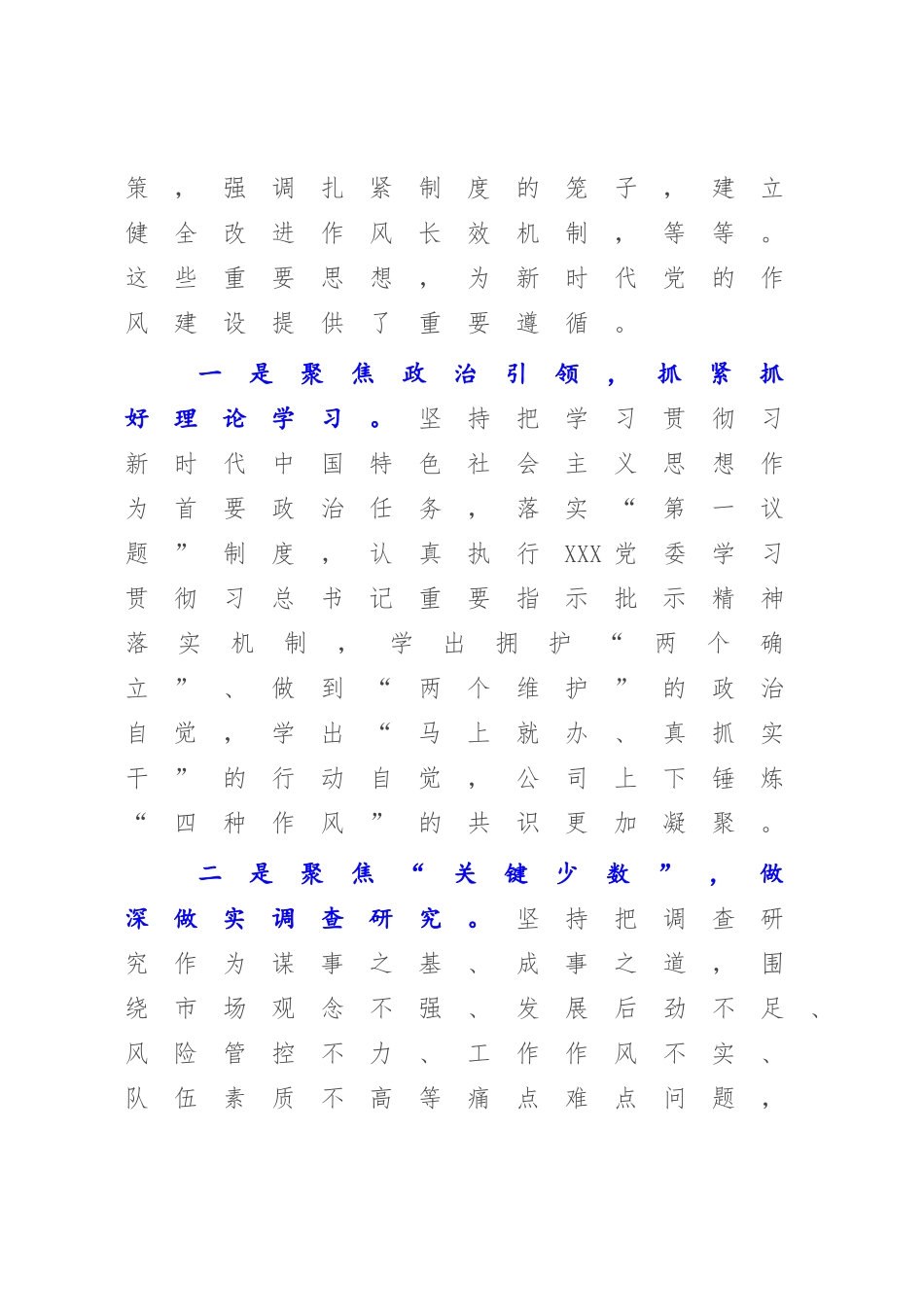 企业党委书记在2022-2023年度推进作风建设专题会议上的讲话.docx_第3页