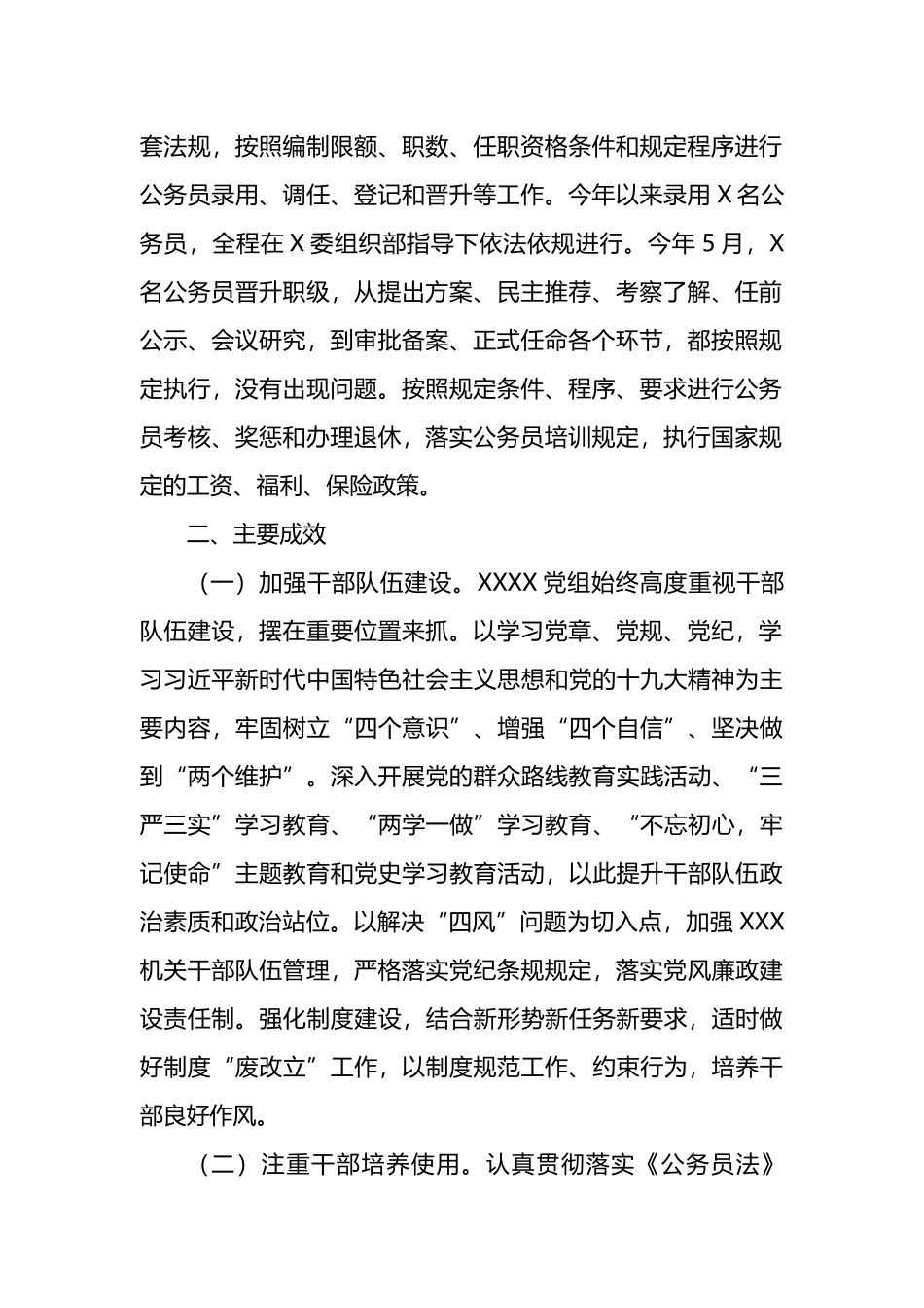 开展公务员法律法规实施情况自查报告.docx_第2页