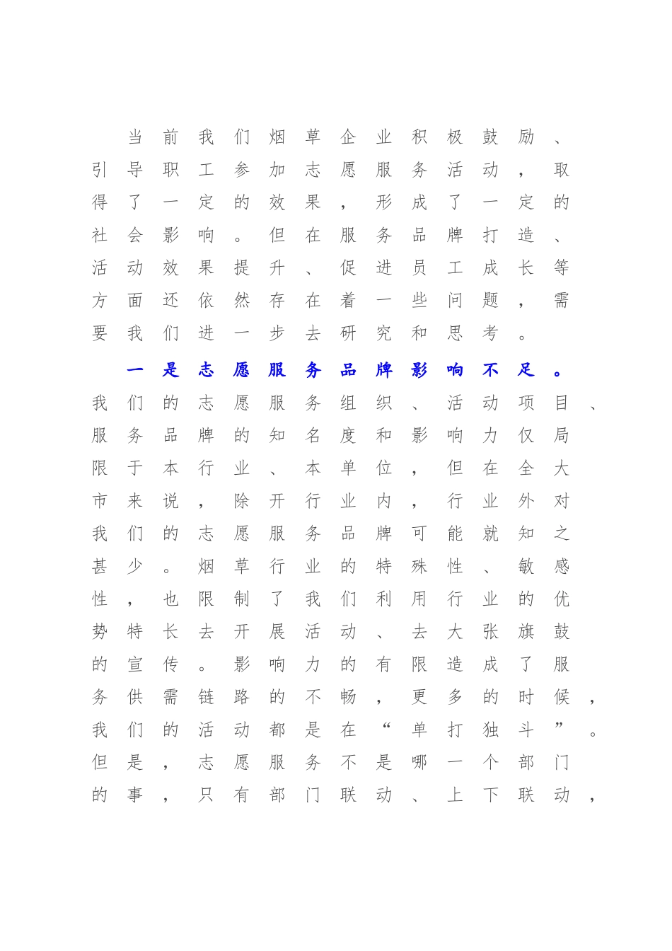 烟草企业2023年关于进一步加强志愿服务品牌建设的调研报告.docx_第3页
