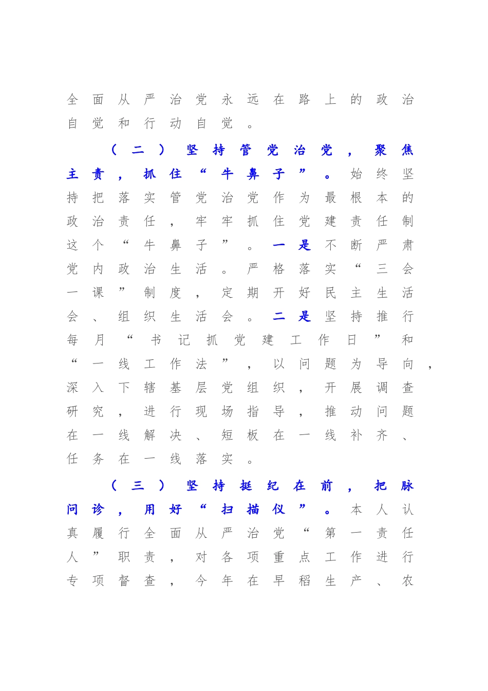 在2022-2023年度全面从严治党工作座谈会上的发言.docx_第2页