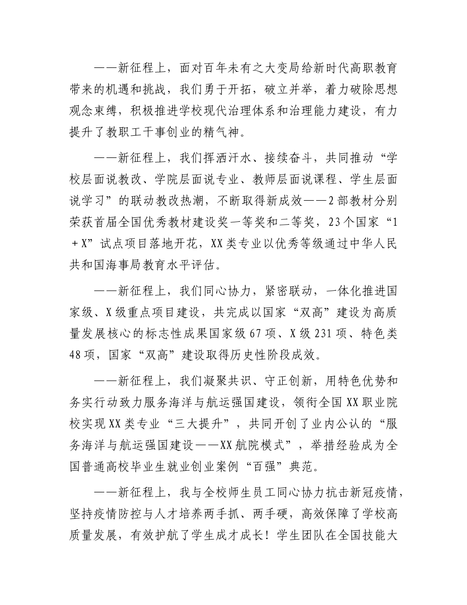 在2023年高校干部大会上的讲话.docx_第2页