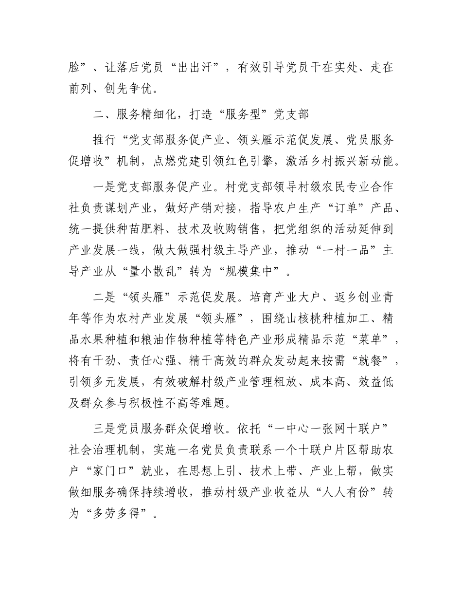 镇党支部2023年建设工作经验材料.docx_第2页