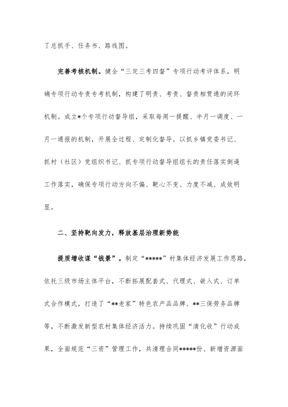 2022年抓党建促基层治理能力提升专项行动工作总结.docx_第3页