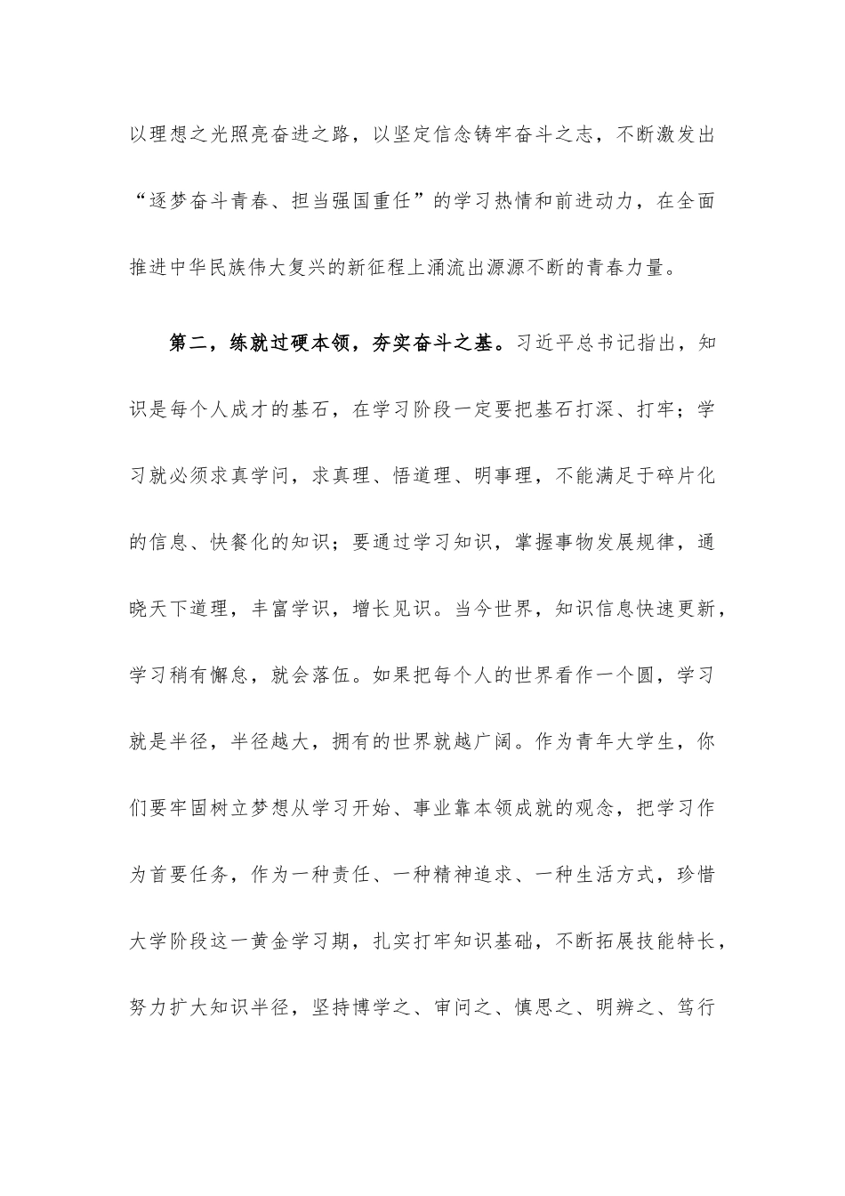 常务副校长在学校学生代表大会闭幕会上的讲话.docx_第3页