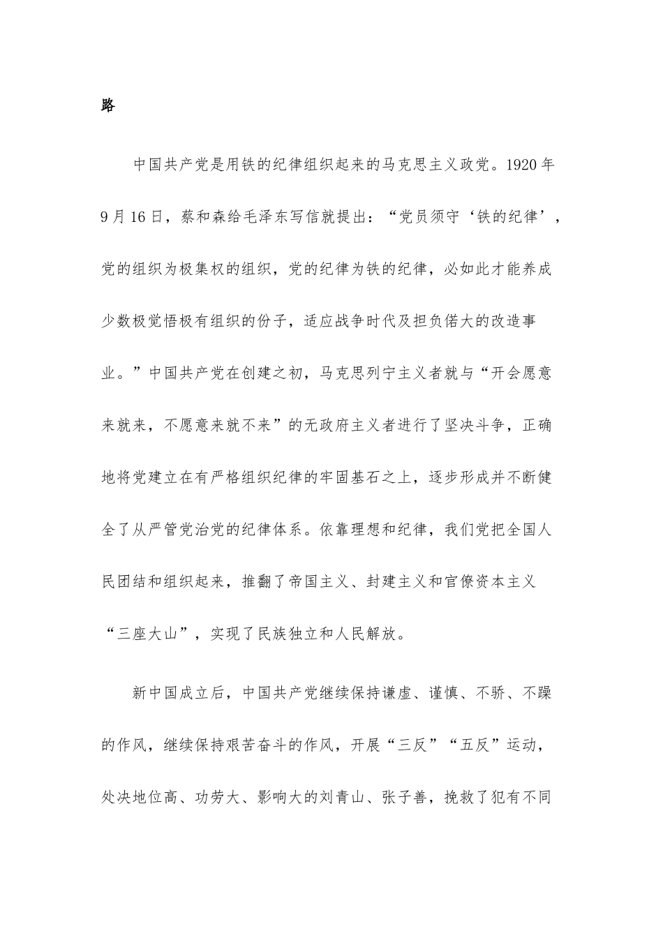 党课讲稿：坚持全面从严治党走好新的赶考之路.docx_第2页