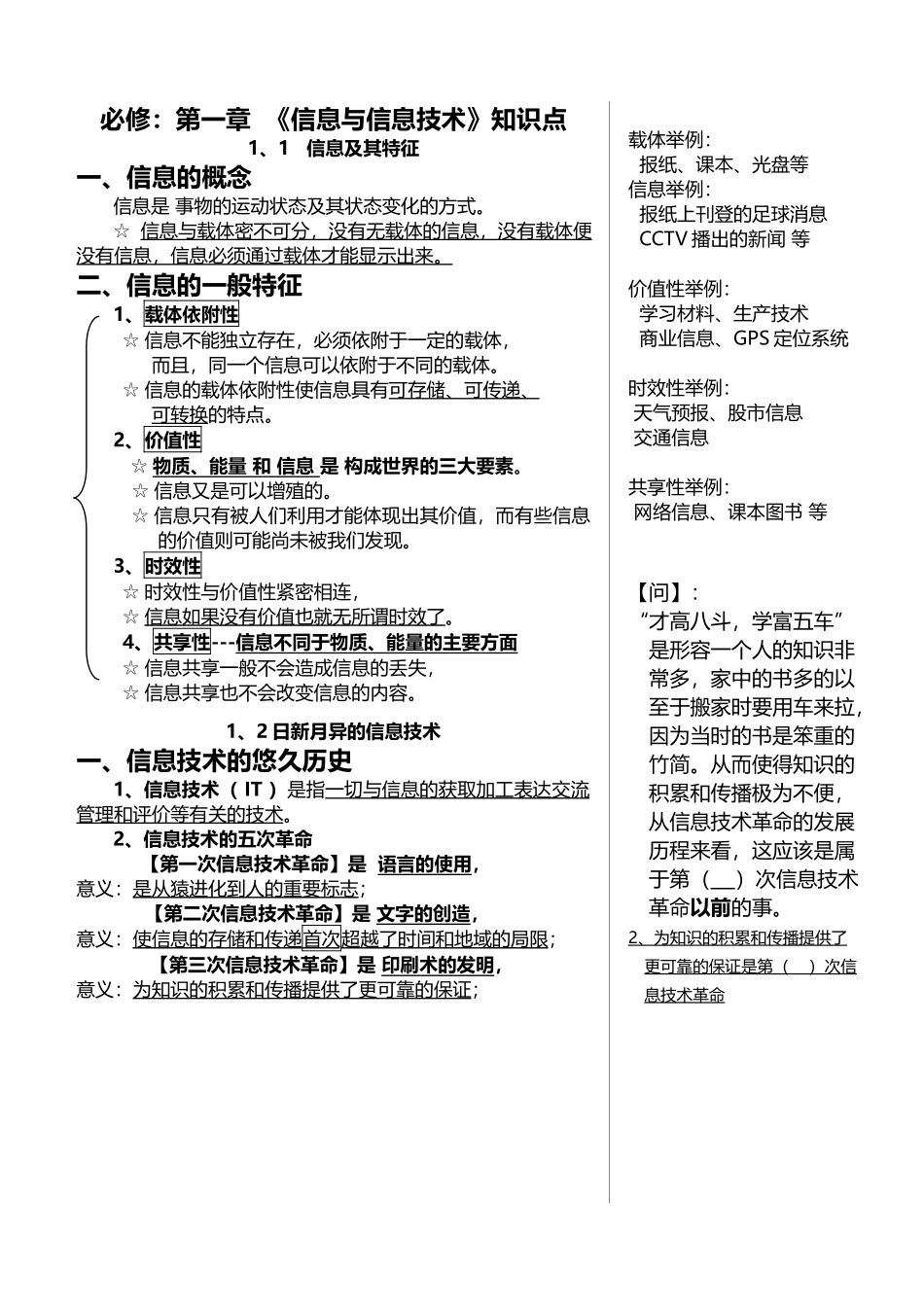 高中信息技术学业水平考试方式与试卷结构.docx_第2页