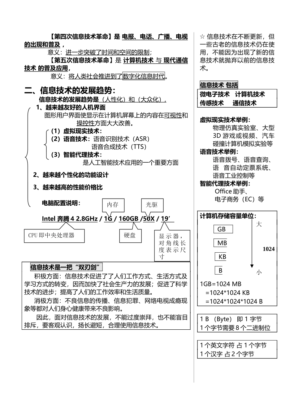 高中信息技术学业水平考试方式与试卷结构.docx_第3页