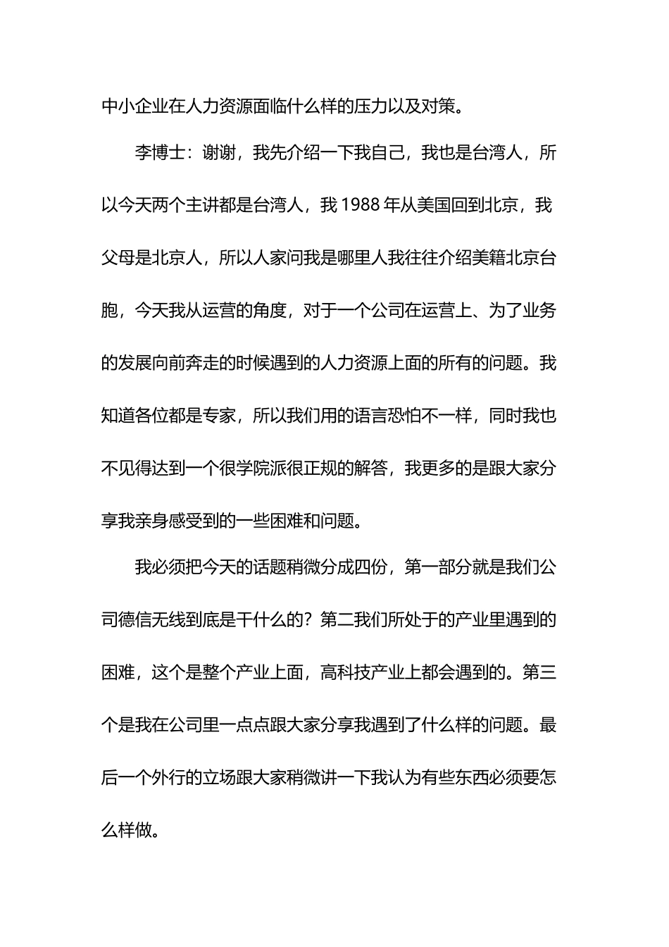 中小企业绩效管理课件讲义.docx_第2页