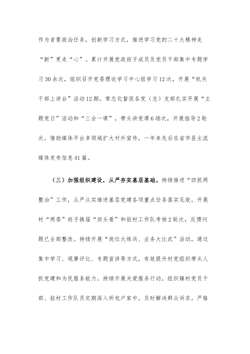 2022年基层党建工作述职报告.docx_第2页
