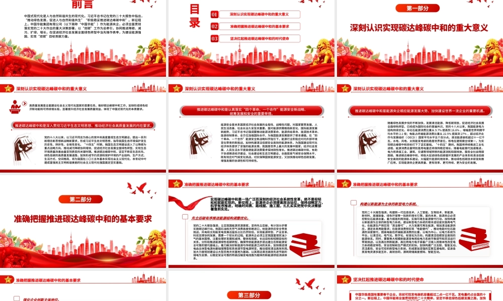 推进碳达峰碳中和中彰显央企担当PPT模板.pptx