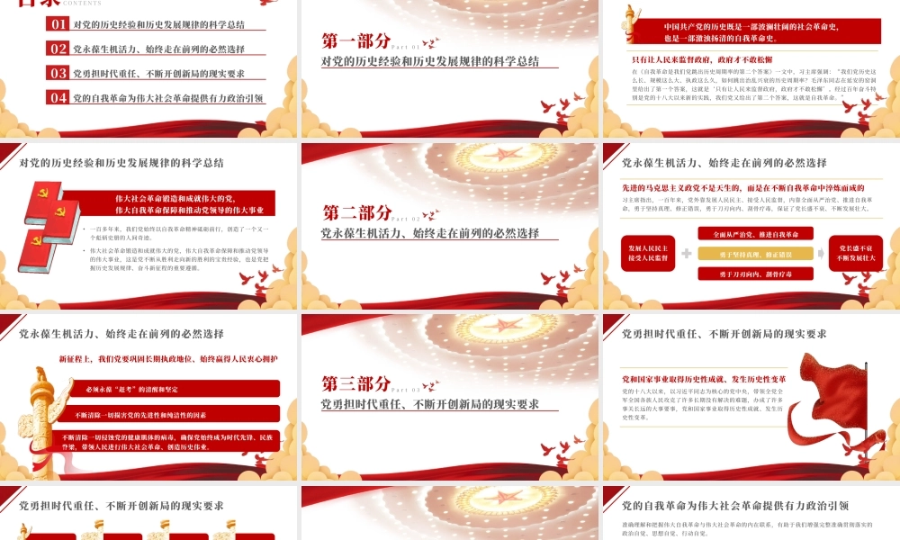 治国理政党课党建培训通用PPT模板.pptx