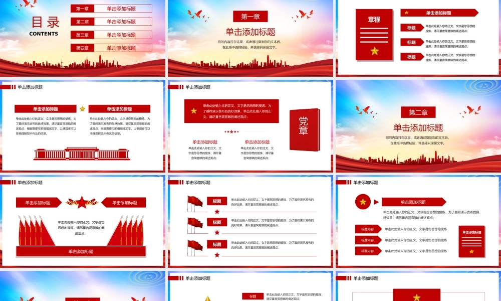 中国共产党章程学习解读党章修正案内容及要点PPT模板.pptx