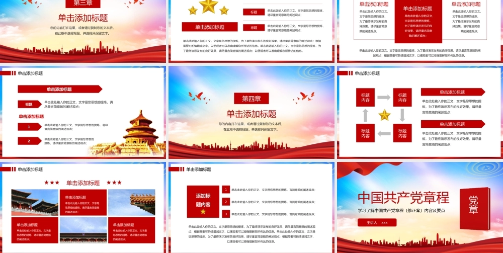 中国共产党章程学习解读党章修正案内容及要点PPT模板.pptx