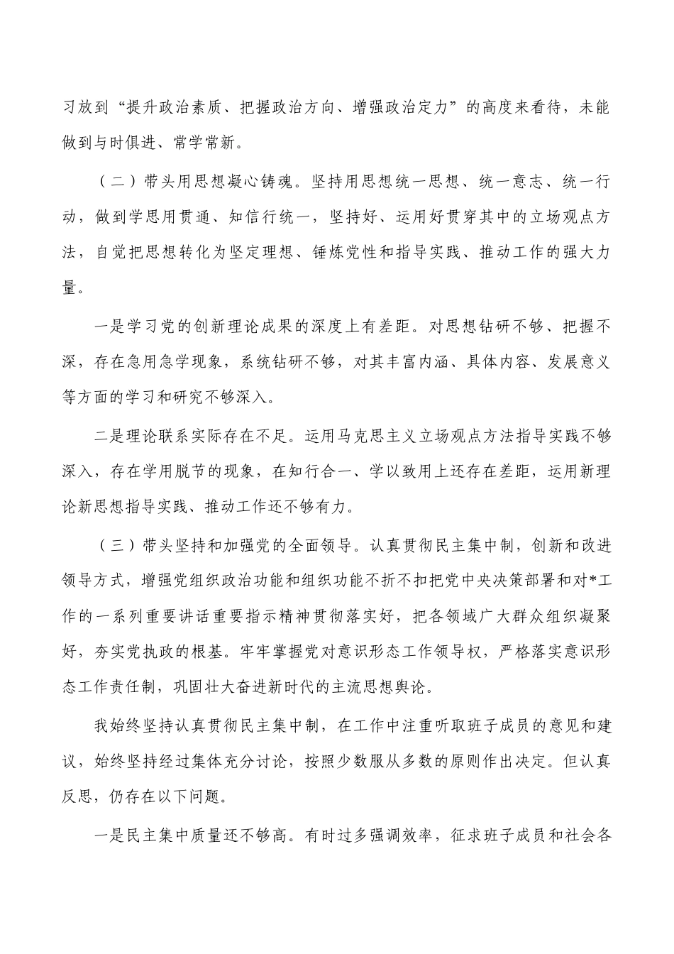 2022年生活会个人对照发言.docx_第2页