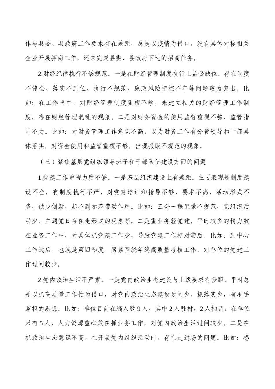 反馈问题整改专题生活个人发言提纲.docx_第3页