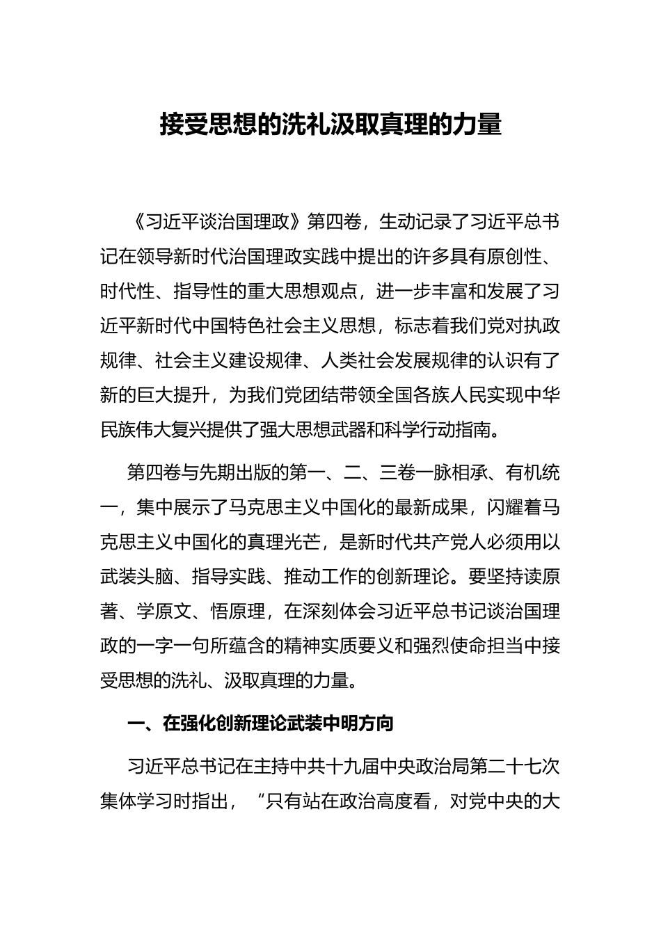 2023年党课——接受思想的洗礼汲取真理的力量.docx_第1页