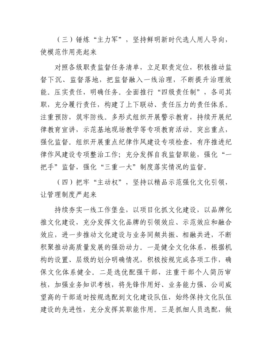 公司2022年领导个人述职报告：公司2022年领导个人述职报告.docx_第3页