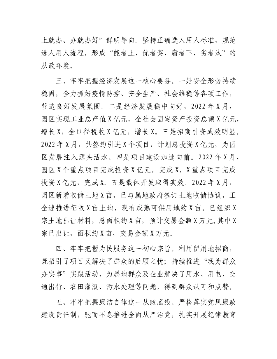 工业园党工委书记年度考核个人总结.docx_第2页
