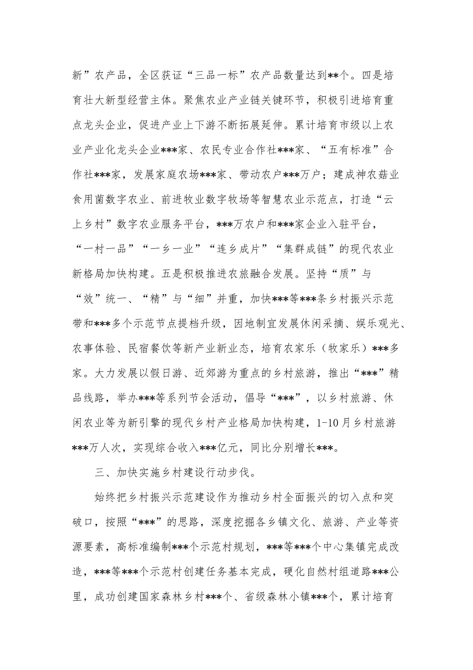 履行乡村振兴第一责任人职责年度情况报告供借鉴.docx_第3页