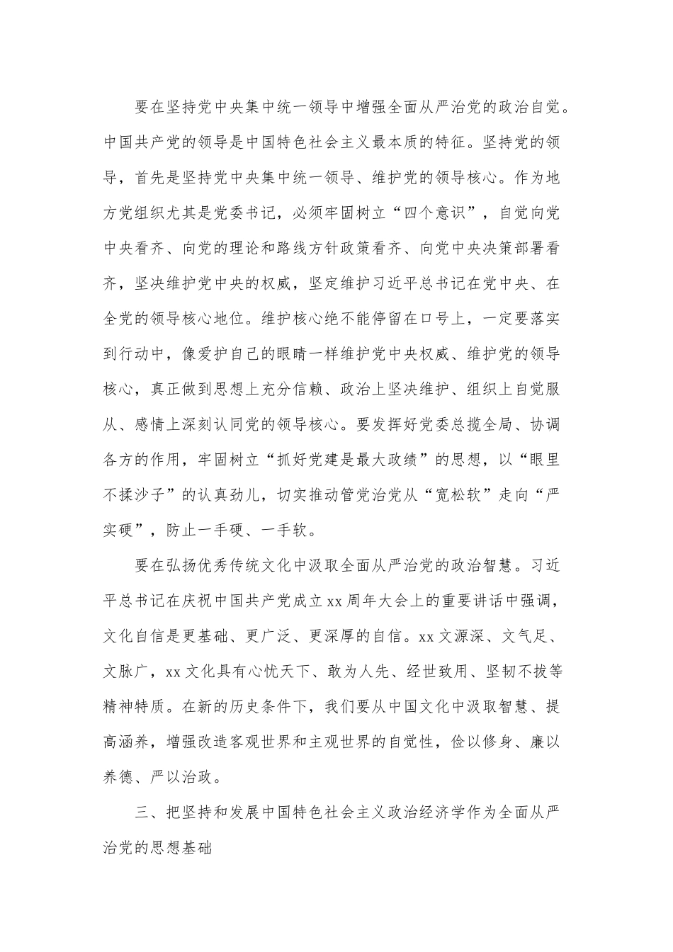 落实全面从严治党主体责任自查报告供借鉴.docx_第2页
