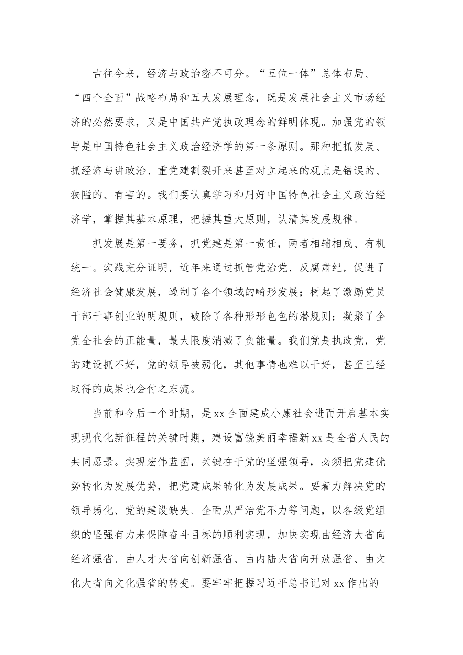 落实全面从严治党主体责任自查报告供借鉴.docx_第3页
