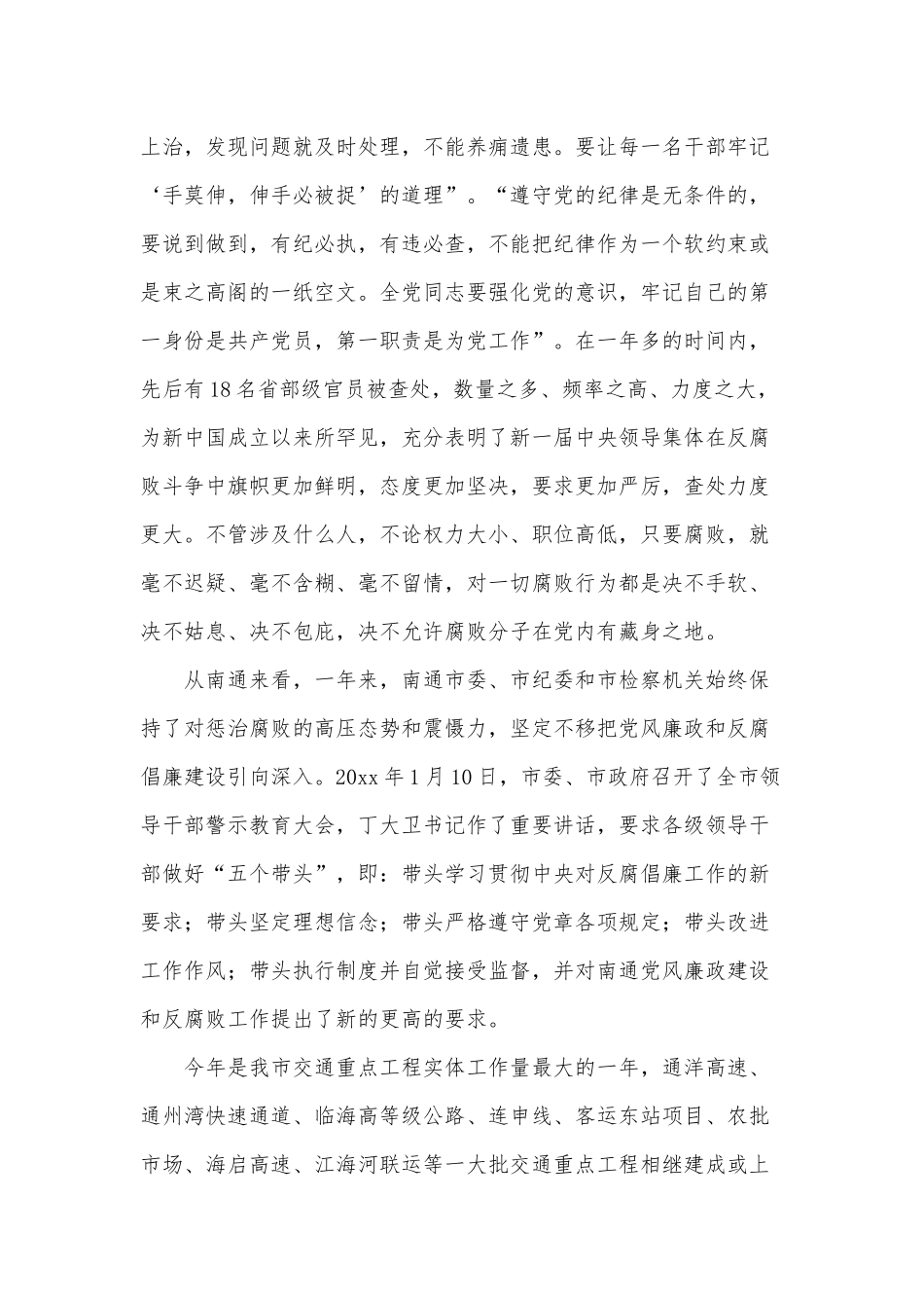 领导干部警示教育大会上的发言供借鉴.docx_第2页