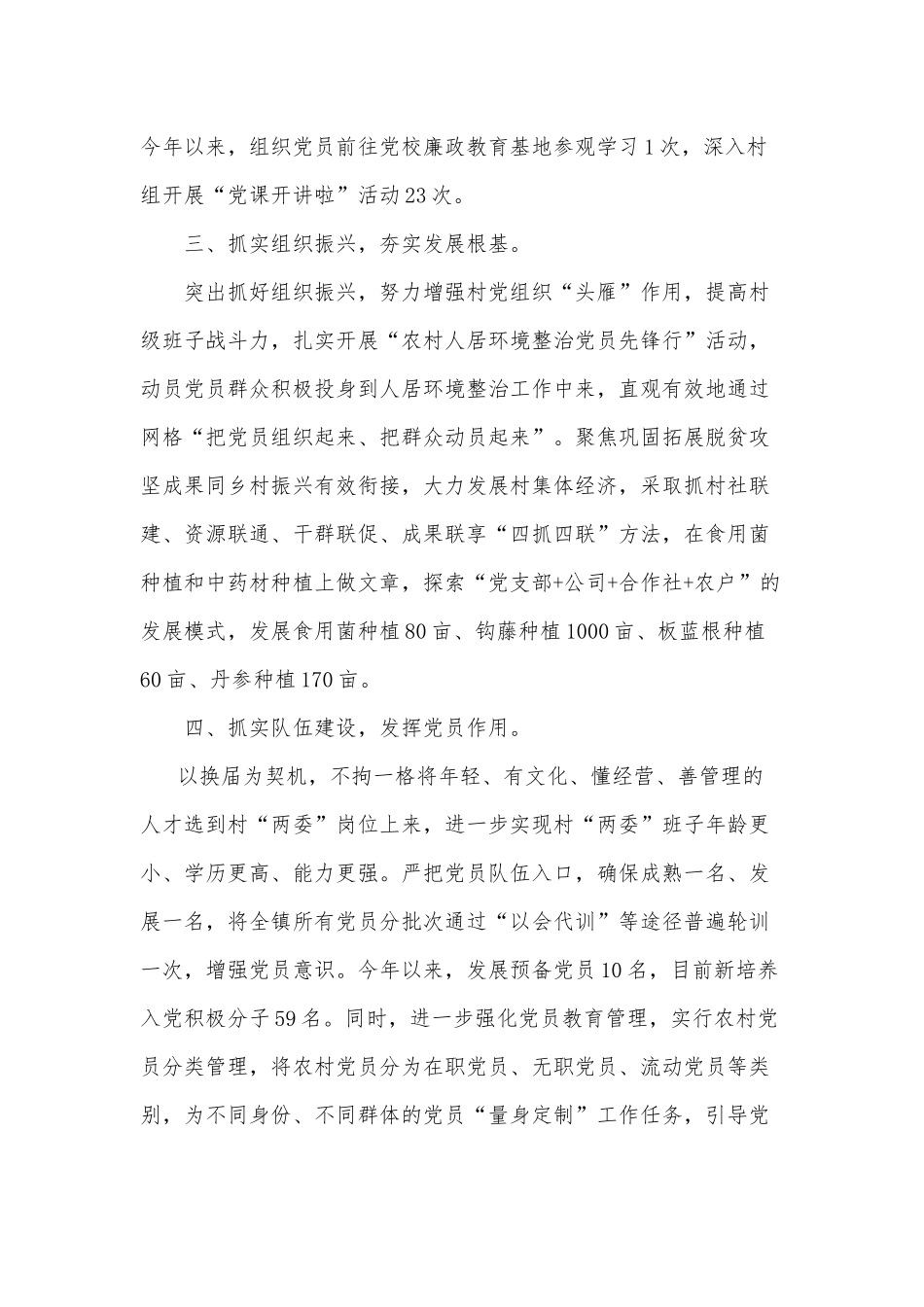 基层党支部标准化规范化建设经验材料供借鉴.docx_第2页