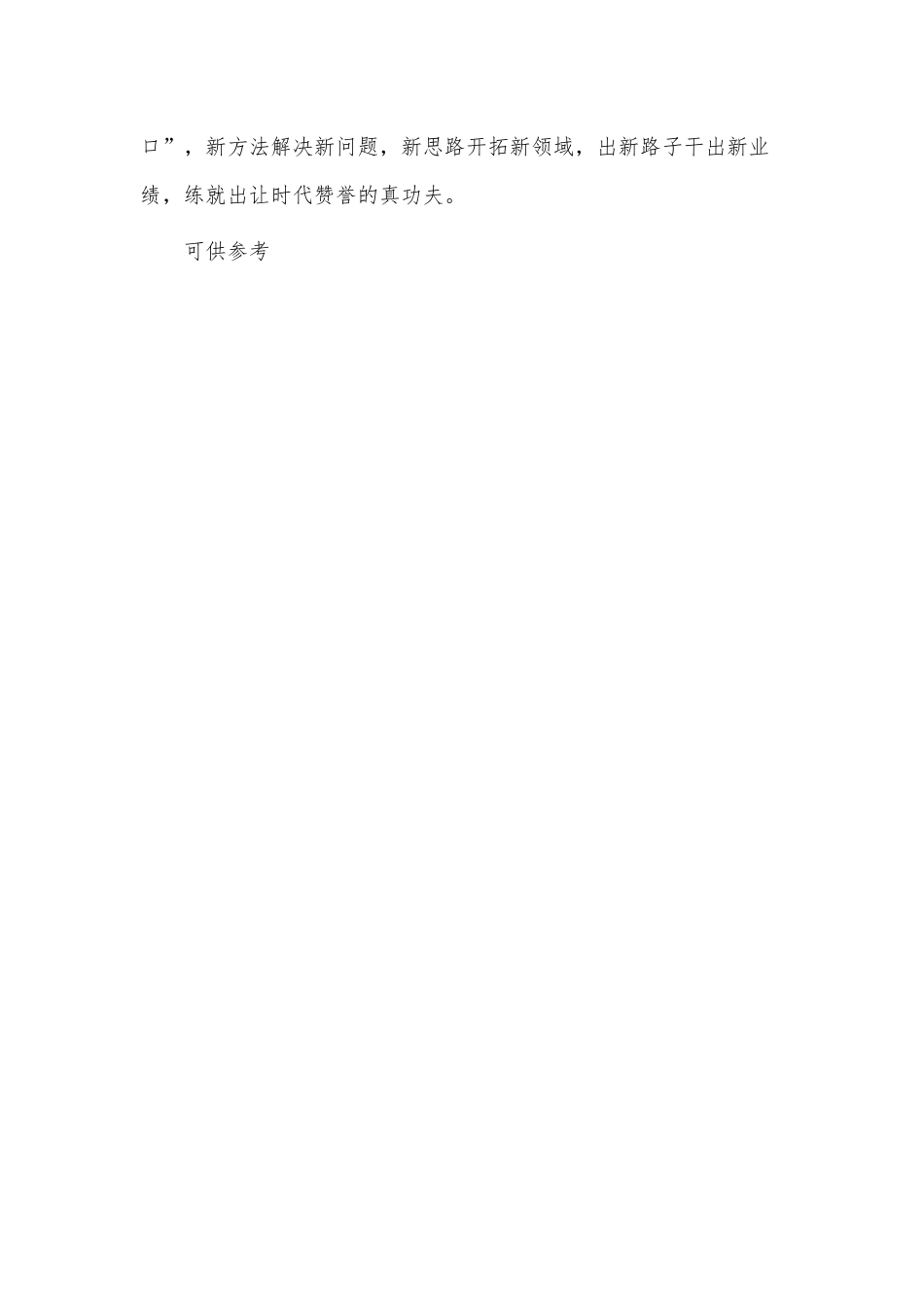 淬炼“斗争”真本领练就“斗争”真功夫（研讨发言材料）.docx_第3页