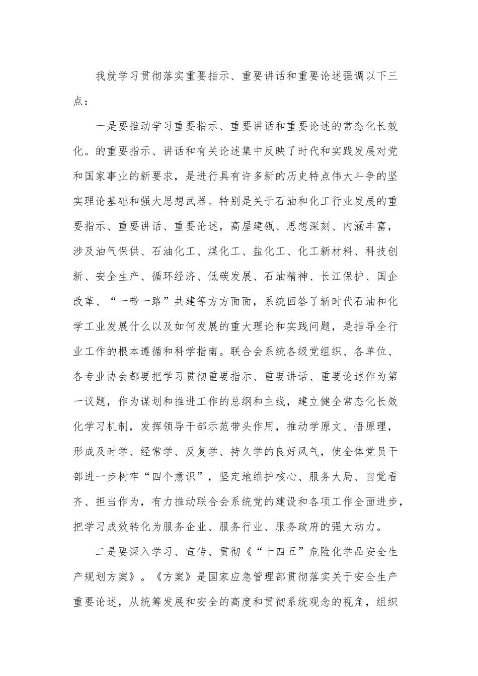 党委理论中心组学习安全生产会议上的发言材料供借鉴.docx_第2页