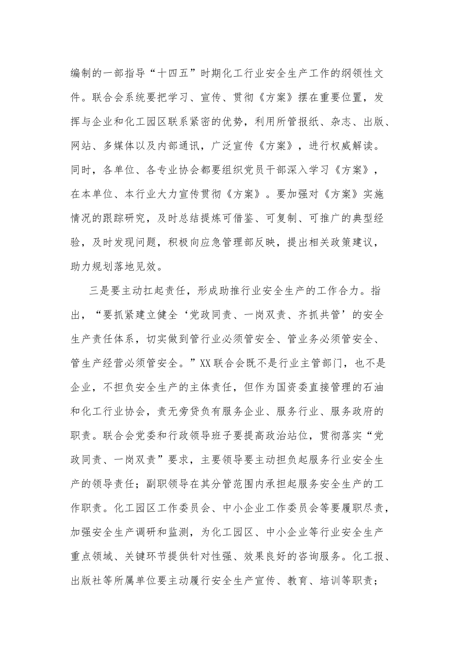 党委理论中心组学习安全生产会议上的发言材料供借鉴.docx_第3页
