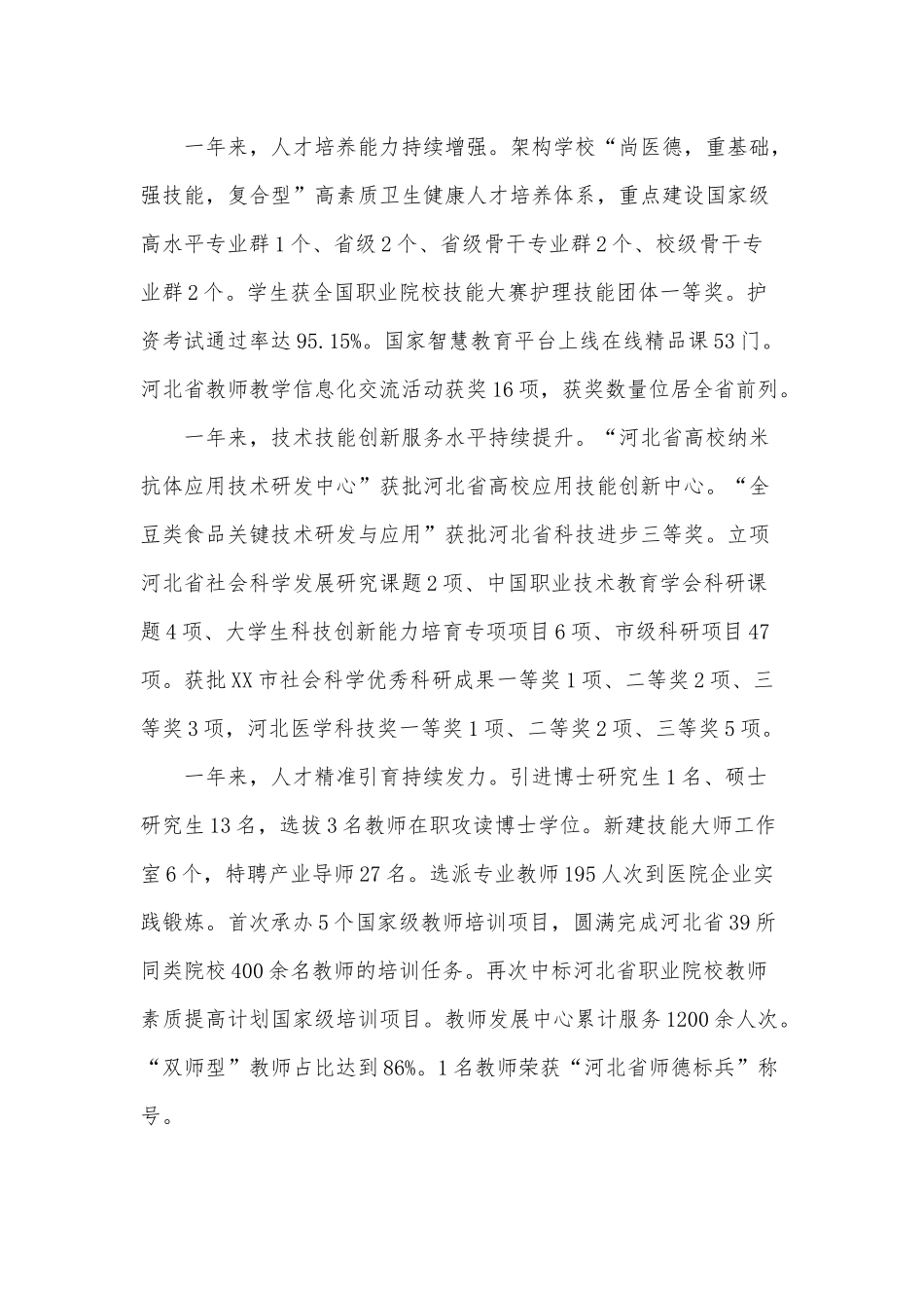 2023年学校领导班子新年贺词发言稿供借鉴.docx_第2页