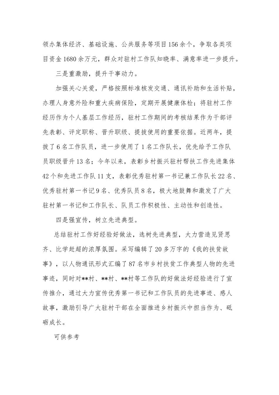 2023驻村帮扶队伍建设经验材料供借鉴.docx_第2页