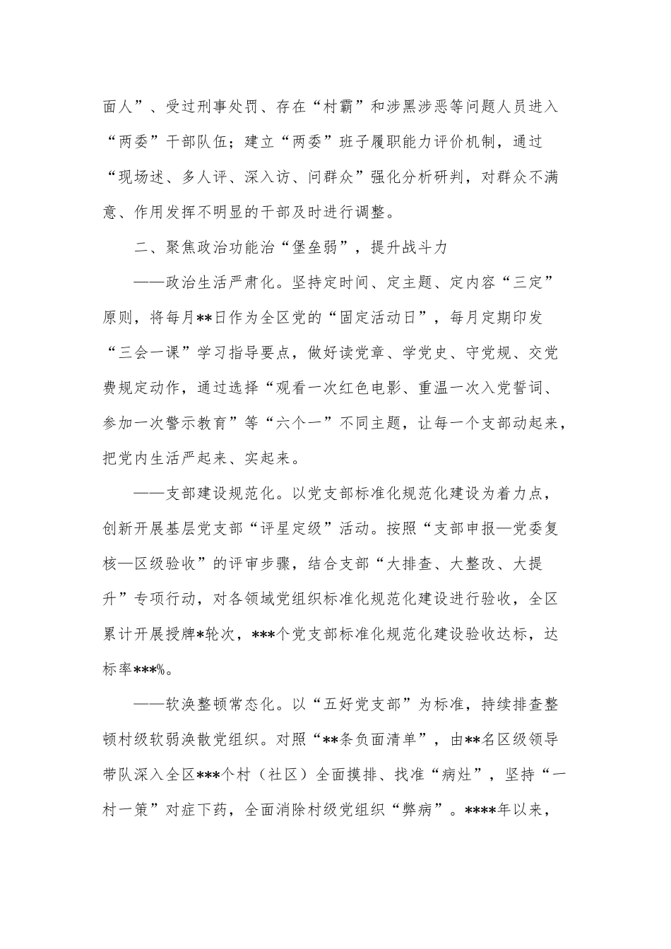 2023整顿软弱涣散基层党组织经验交流材料供借鉴.docx_第2页